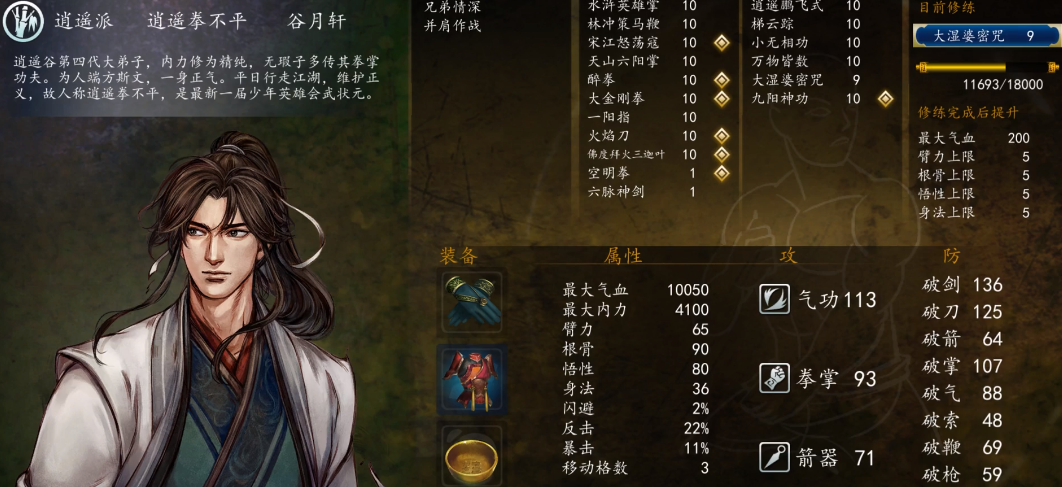 侠客风云传前传方云华培养方向 侠客风云传前传方云华培养选择