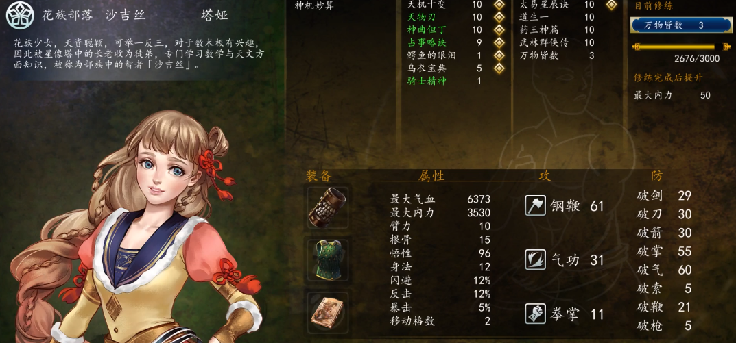 侠客风云传前传二师兄内功搭配 侠客风云传前传二师兄内功选择