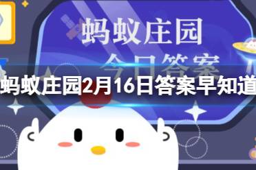“关中八大碗”是陕西地区再逢年过节必吃的传统美食，指的是 蚂蚁庄园2月