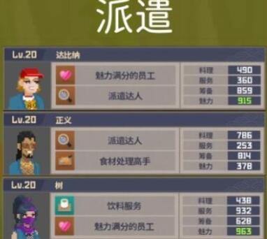 潜水员戴夫分店员工有哪些 潜水员戴夫哪些员工厉害