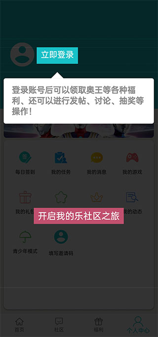乐社区APP功能及使用方法说明