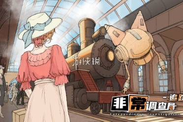 非常调查局追踪攻略大全