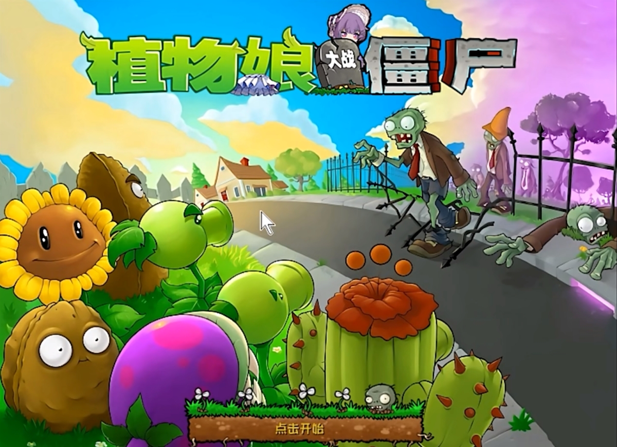 植物娘大战僵尸上线时间分享 植物娘大战僵尸什么时候上线
