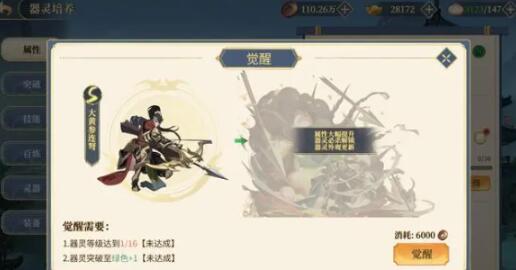 希望消不灭器灵觉醒怎么做 希望消不灭器灵觉醒方法