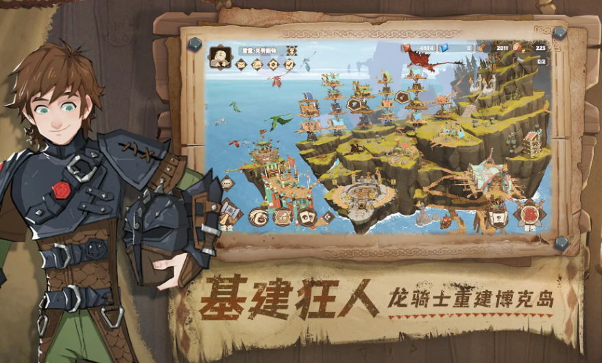 驯龙高手旅程什么时候出来 驯龙高手旅程上线时间介绍