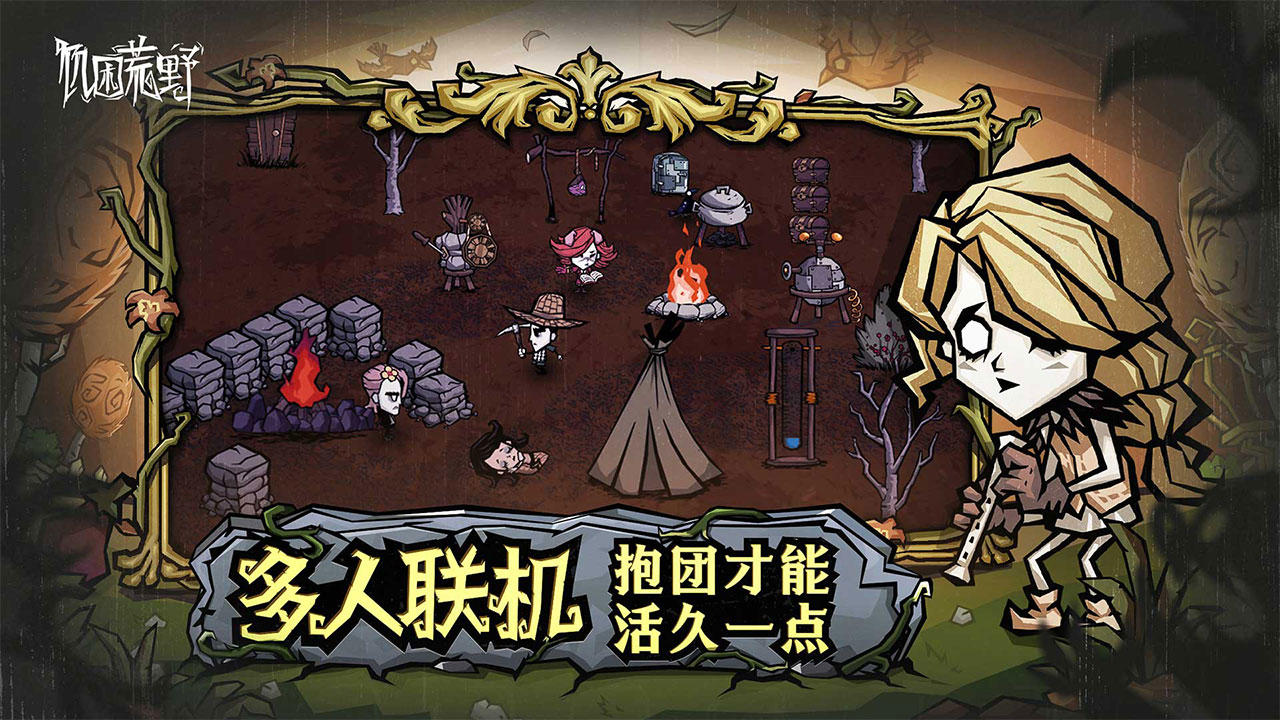 饥困荒野下载最新正版 饥困荒野手游下载安卓版分享