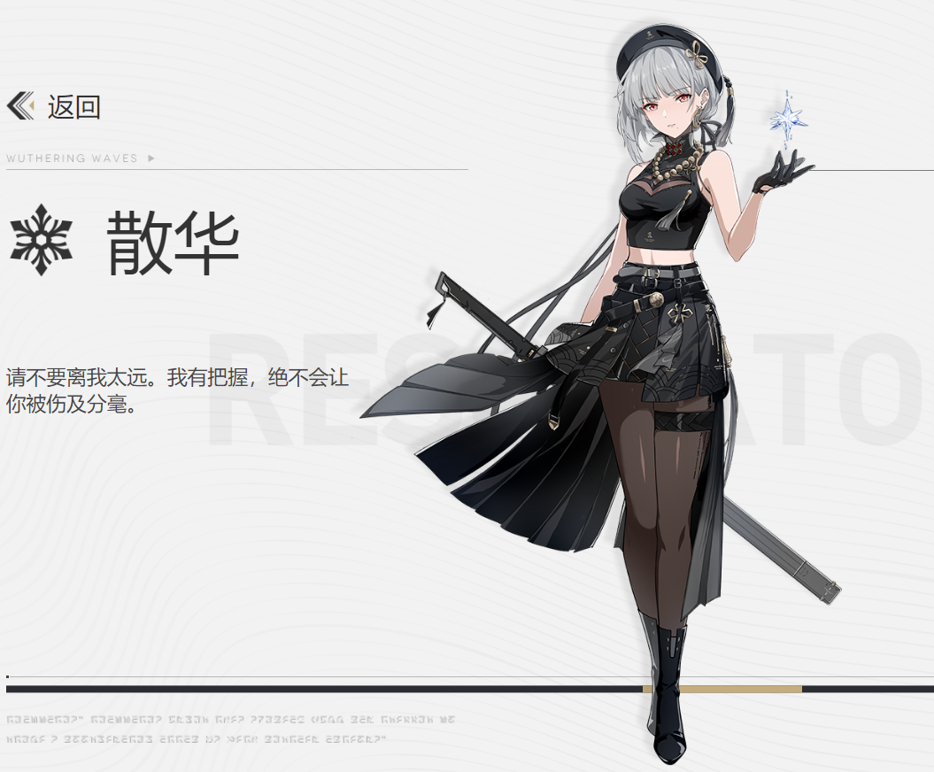 鸣潮散华是几星 鸣潮散华星级介绍