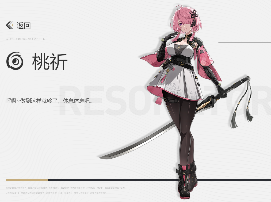 鸣潮桃祈是几星 鸣潮桃祈星级介绍