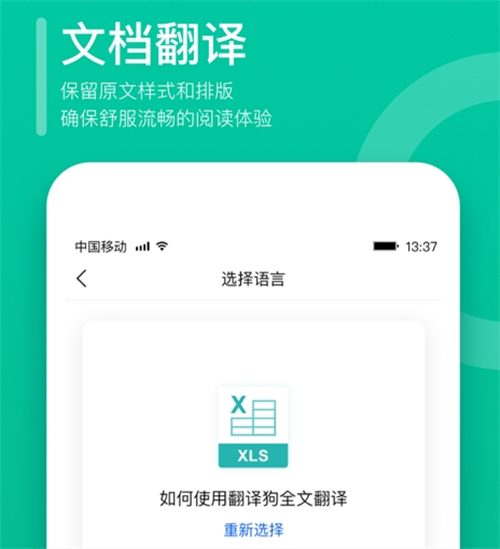 热门的翻译类软件大全 有哪些中英互译翻译软件在线
