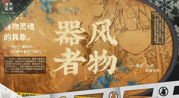 物华弥新是什么游戏 物华弥新是什么类型的游戏