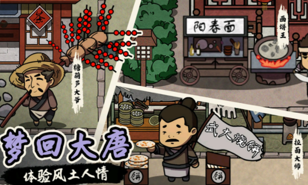 我在唐朝打工更新时间一览 我在唐朝打工详解