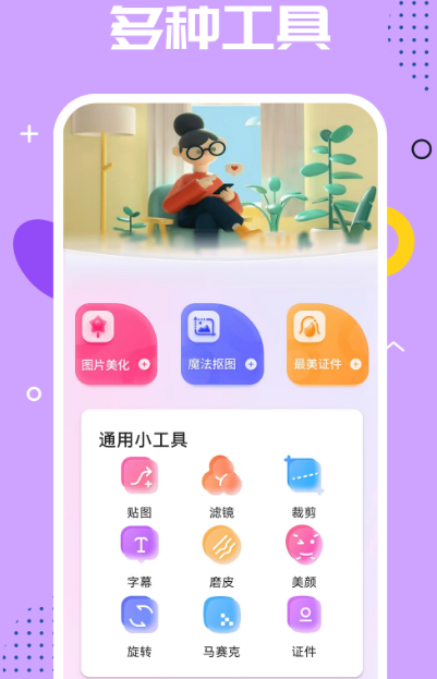 修照片用什么软件免费 免费修图app有哪些