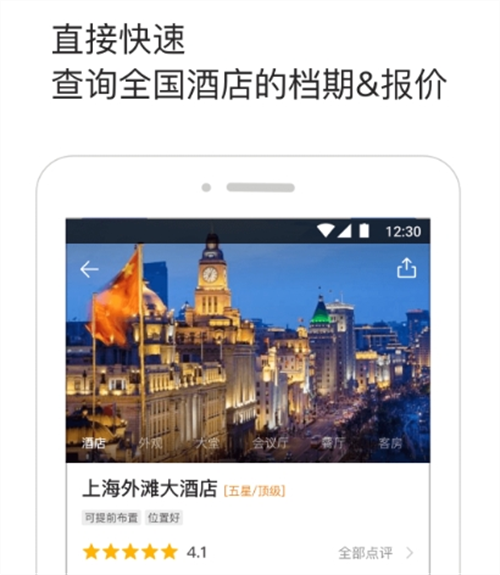 订酒店一般用什么app 线上预订酒店软件有哪些