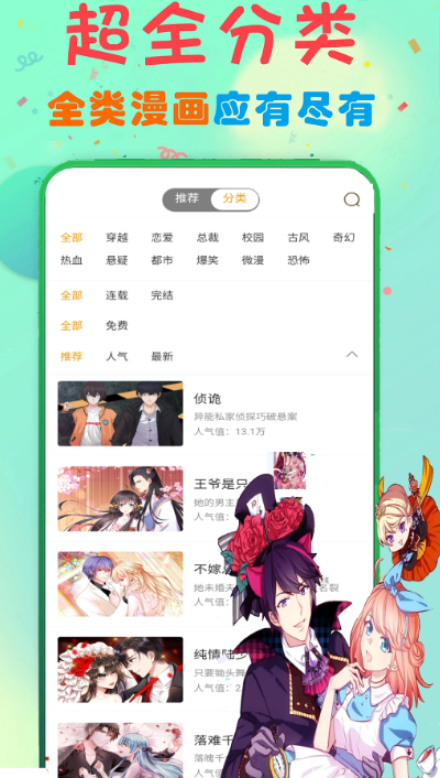 看漫画app软件哪个好 好的看漫画app汇总