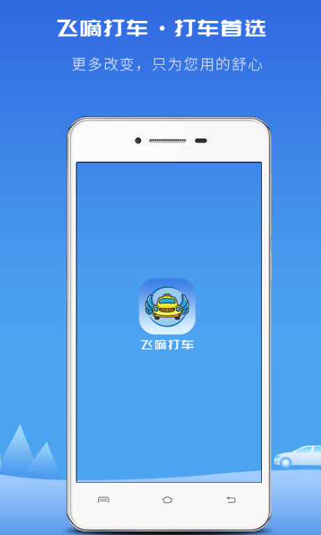 5个人打车用什么软件 5个人打车使用的app有哪些