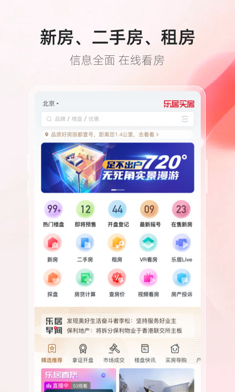 买房有哪些用的APP软件 买房用什么app看房好攻略