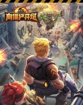 向僵尸开炮兑换码是多少 向僵尸开炮手游兑换码一览