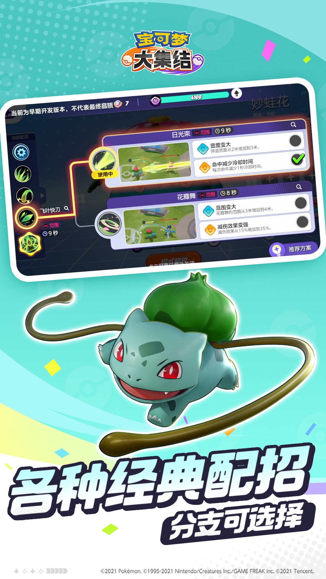 宝可梦大集结下载链接一览 宝可梦大集结预约地址攻略