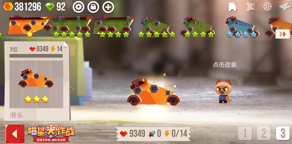 喵星大作战车型优缺点点评 喵星大作战无敌车型有哪些攻略