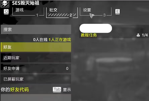 地狱潜者2好友代码怎么查询 地狱潜者2社交功能使用方法分享