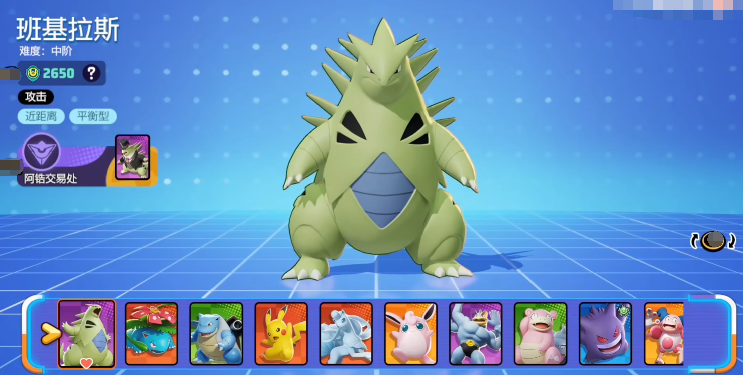 宝可梦大集结班基拉斯强度介绍 宝可梦大集结班基拉斯攻略