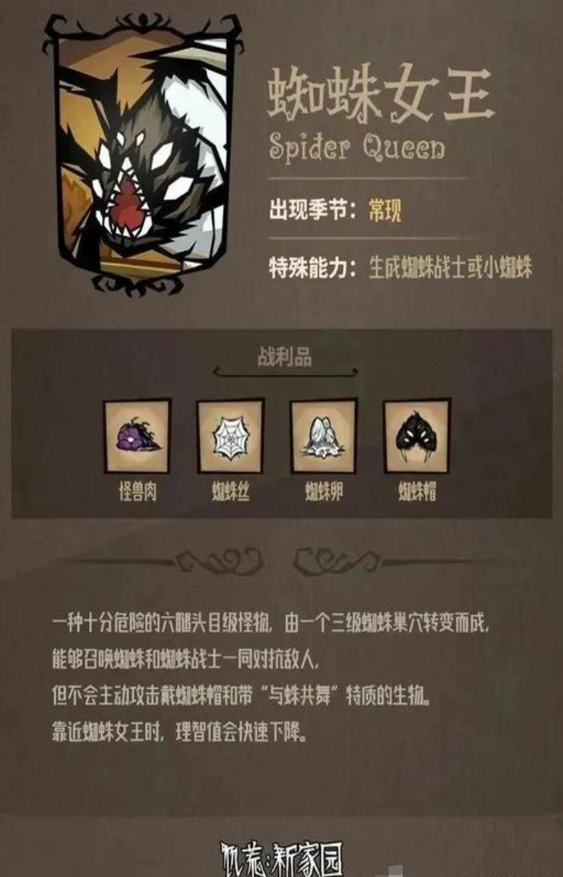 饥荒新家园boss有哪些 饥荒新家园boss简介攻略