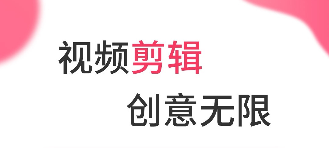 视频制作用什么软件好 视频制作app合集