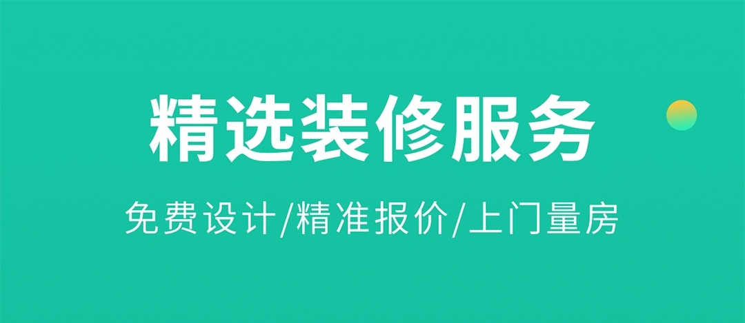 家装设计软件哪个最好 家装设计APP汇总