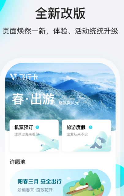 买飞机票用什么软件最便宜最实用 便宜实惠购机票app合集