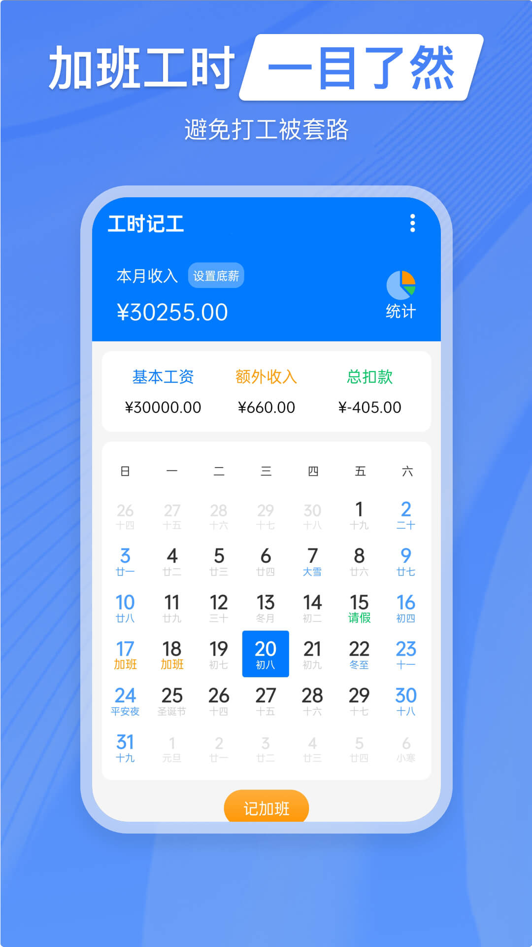 上班考勤记录哪个软件最好 考勤记录APP软件分享