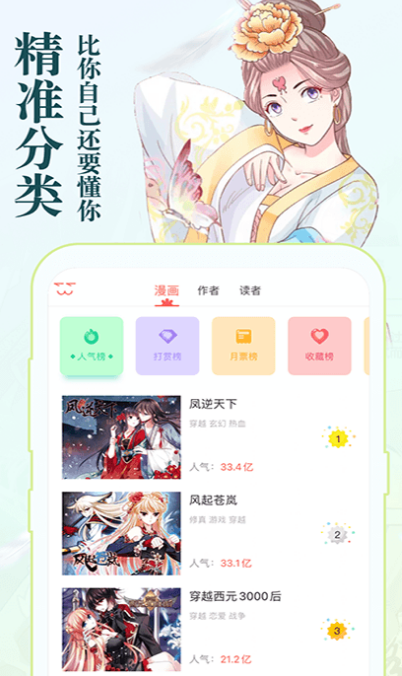 能免费观看漫画的软件有哪些 免费追漫app最新排行