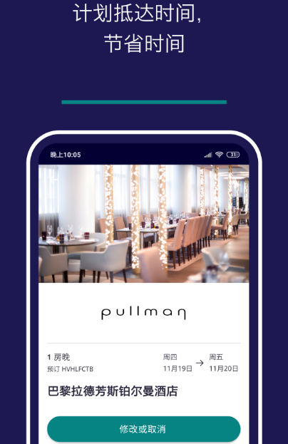 酒店预定哪个软件便宜 便宜实惠酒店的app分享