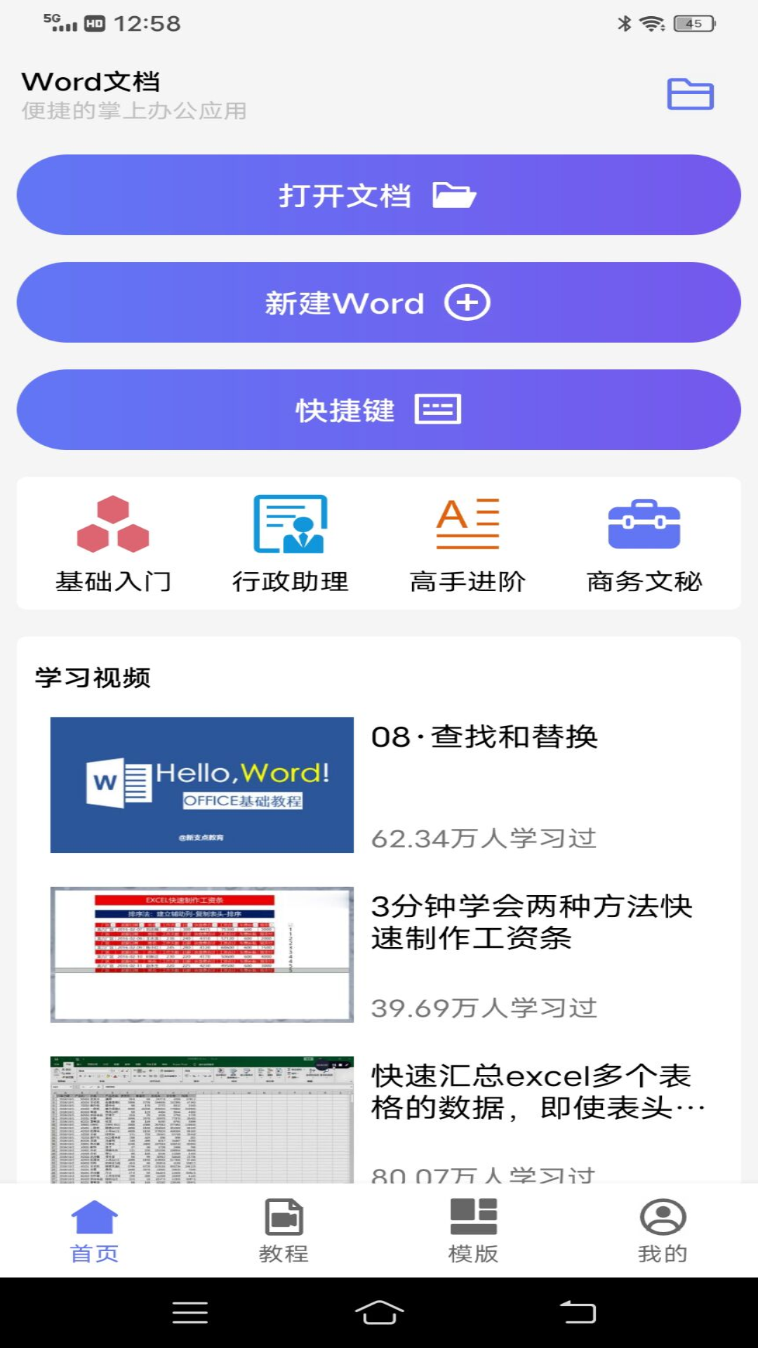 office包含哪些办公软件 好用的office办公软件APP分享攻略