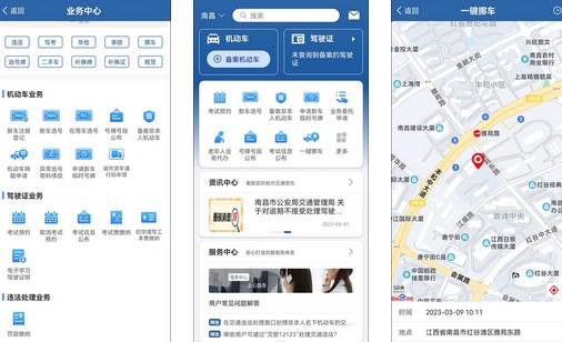 交管12123最新版在哪里查考试成绩分享