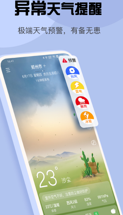 手机哪个天气预报软件最准确 精准的天气预报app汇总