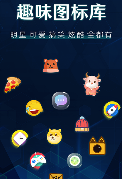 做图标设计用什么软件 制作更换应用图标app汇总