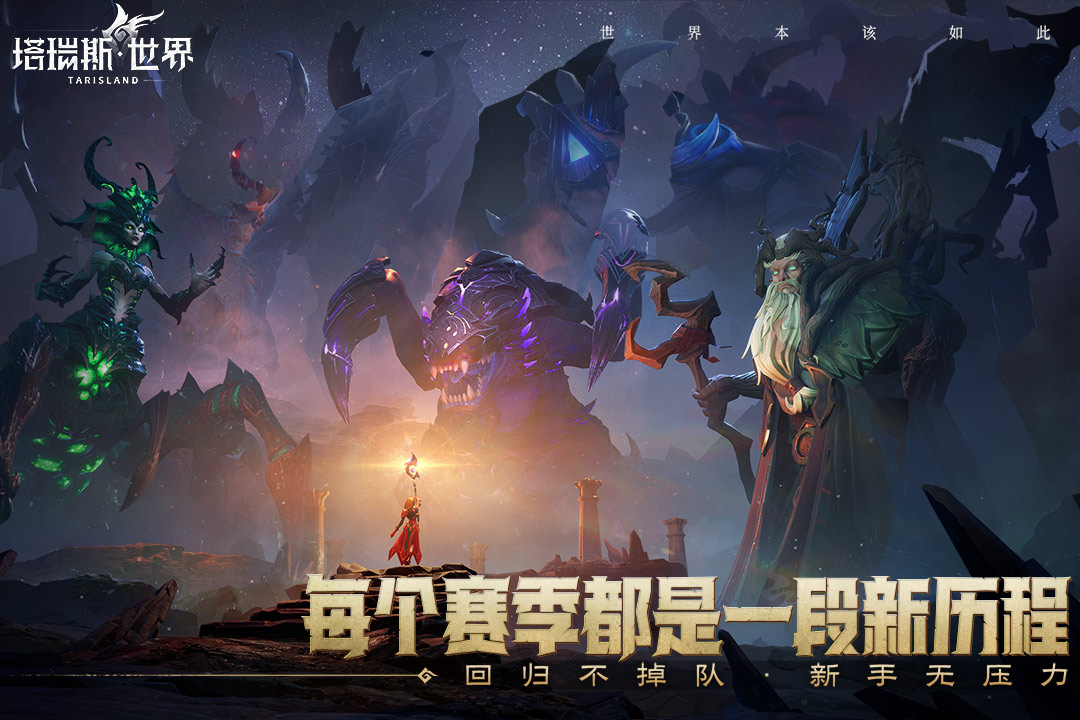 塔瑞斯世界正版下载链接 塔瑞斯世界正版下载地址