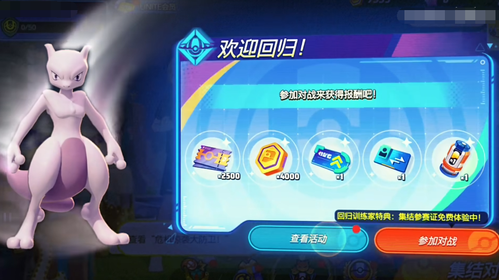 宝可梦大集结超梦怎么获得 宝可梦大集结超梦获取方式一览