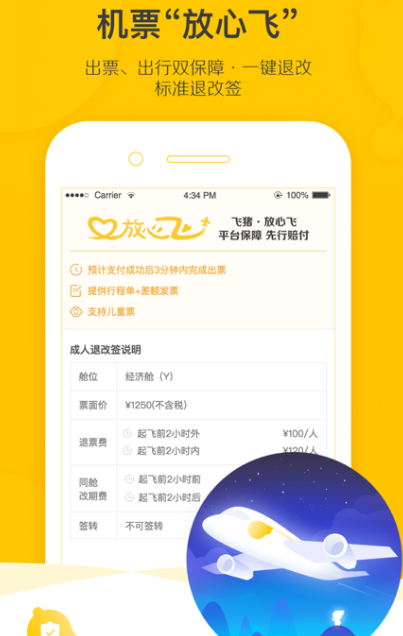 网上买机票用什么软件最好 好的网上买机票app汇总