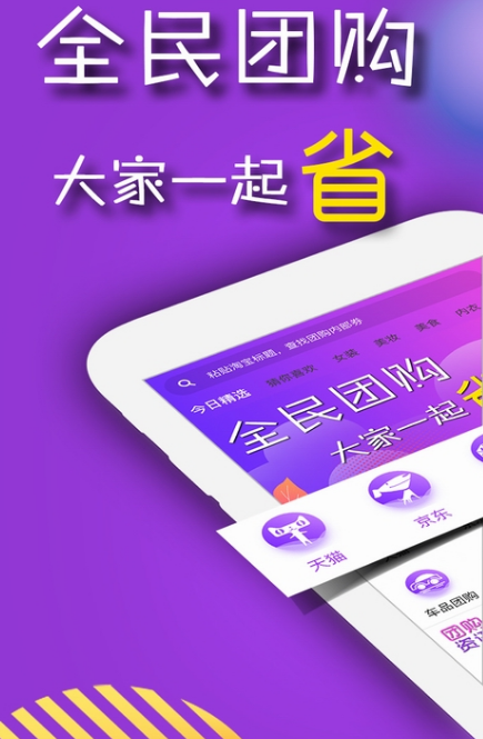 团购软件有哪些 团购app汇总