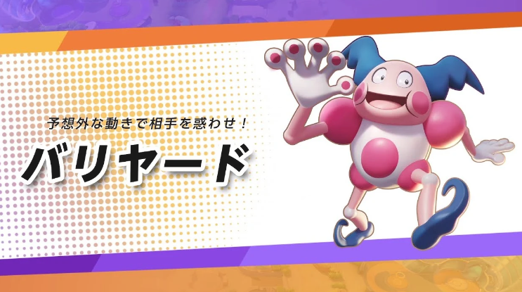 宝可梦大集结魔墙人偶技能 宝可梦大集结魔墙人偶强度分享