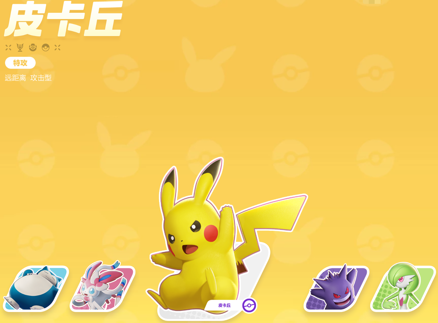 宝可梦大集结全部宝可梦 宝可梦大集结宝可梦有哪些类型