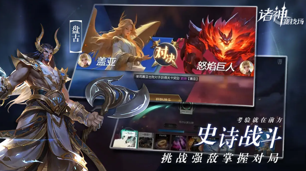 诸神竞技场下载安卓版链接 诸神竞技场最新下载地址攻略