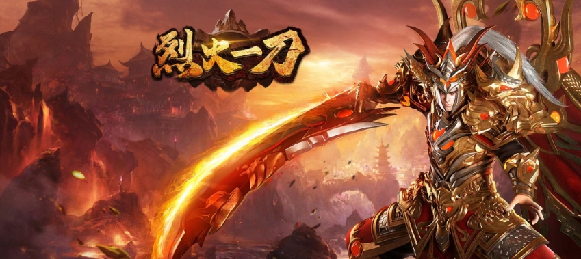 烈火一刀礼包领取方式 烈火一刀最新兑换码分享