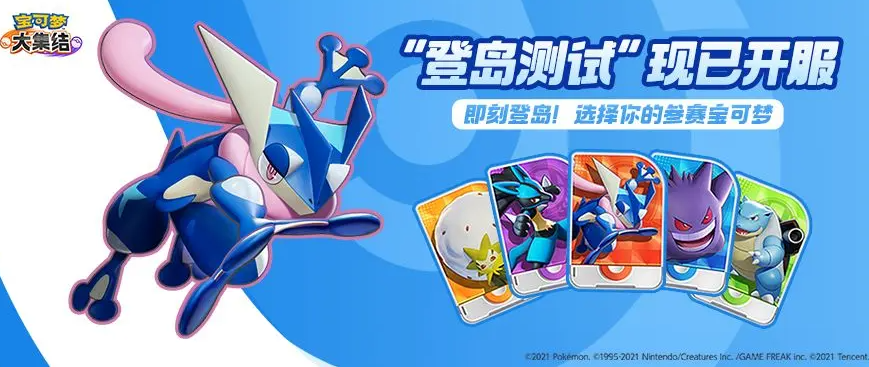宝可梦大集结什么时候上线 宝可梦大集结手游什么时候上线国服