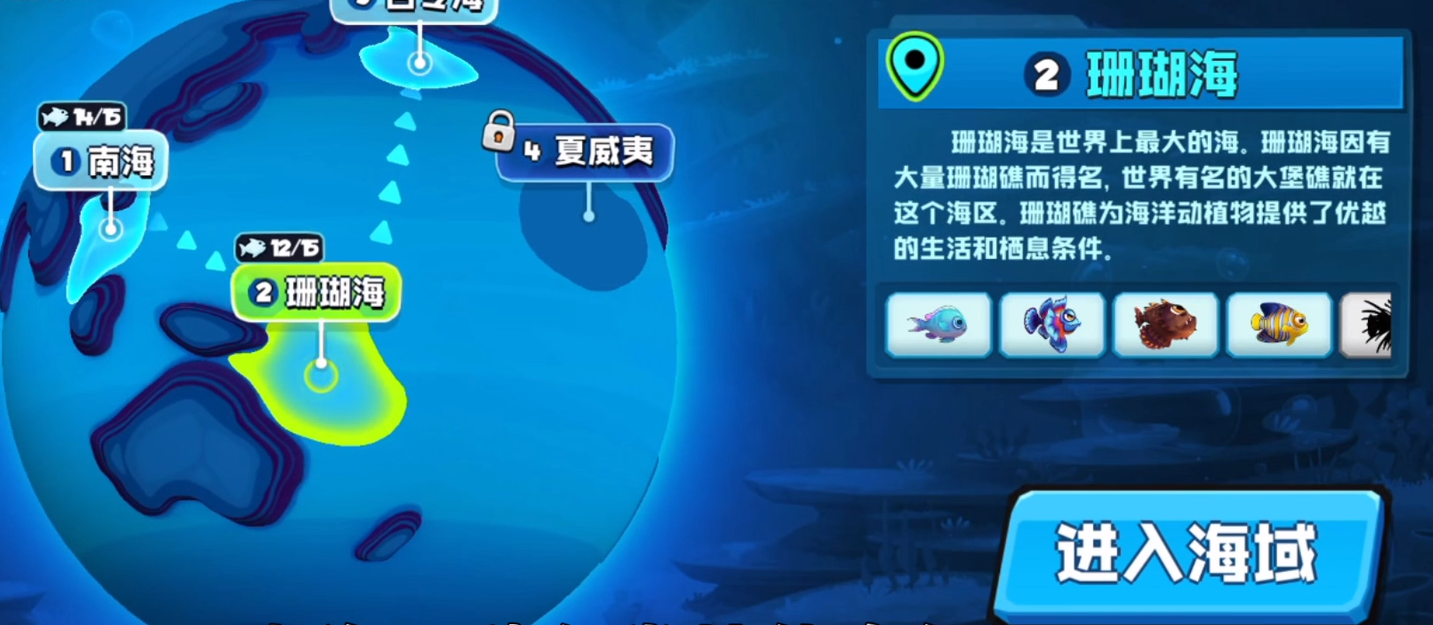 鱼吃鱼游戏珊瑚海图鉴合集 鱼吃鱼珊瑚海鱼种详情介绍攻略