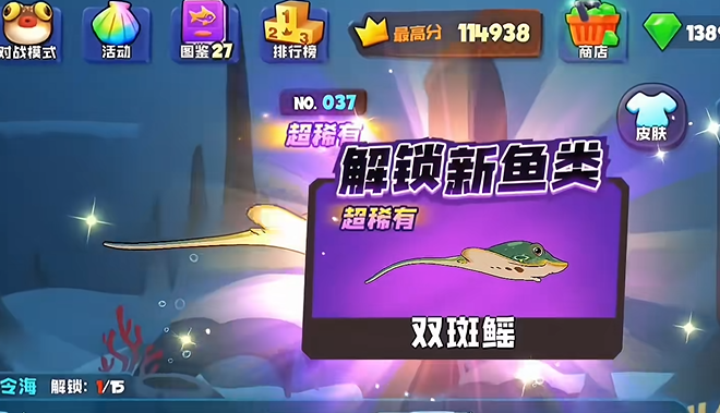 鱼吃鱼游戏南海哪个鱼厉害 鱼吃鱼游戏南海鱼类最新排行榜