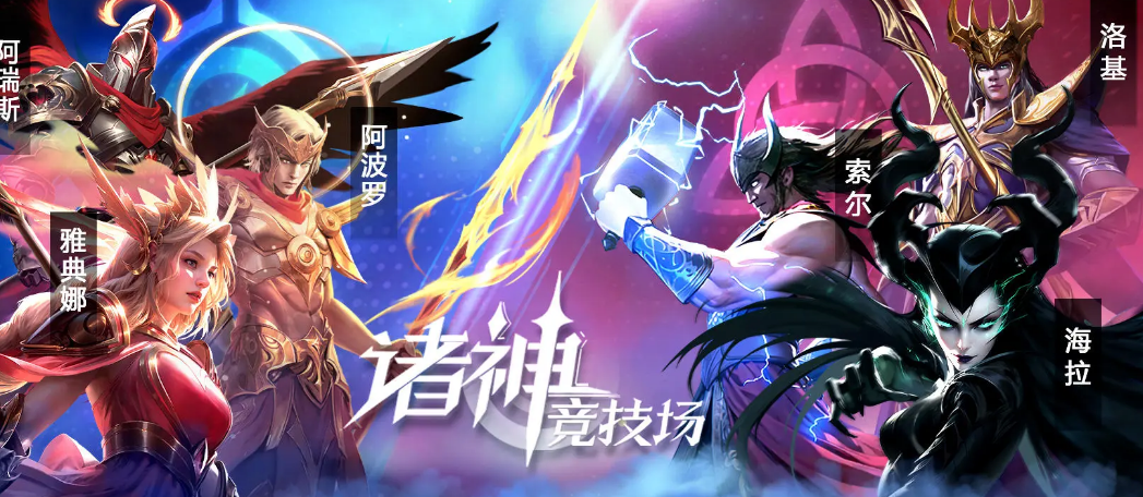 诸神竞技场上线时间是什么时候 诸神竞技场上线时间攻略