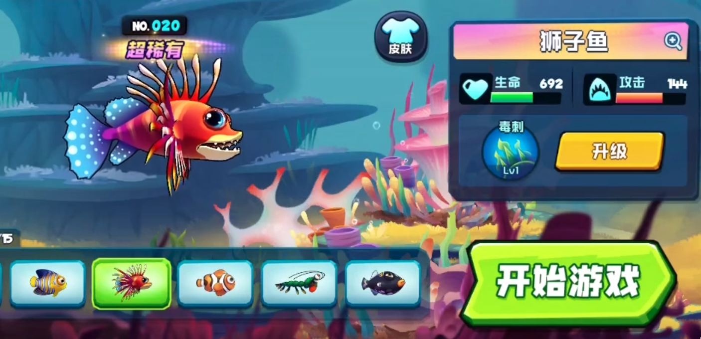 鱼吃鱼游戏狮子鱼怎么样 鱼吃鱼中狮子鱼详情介绍攻略