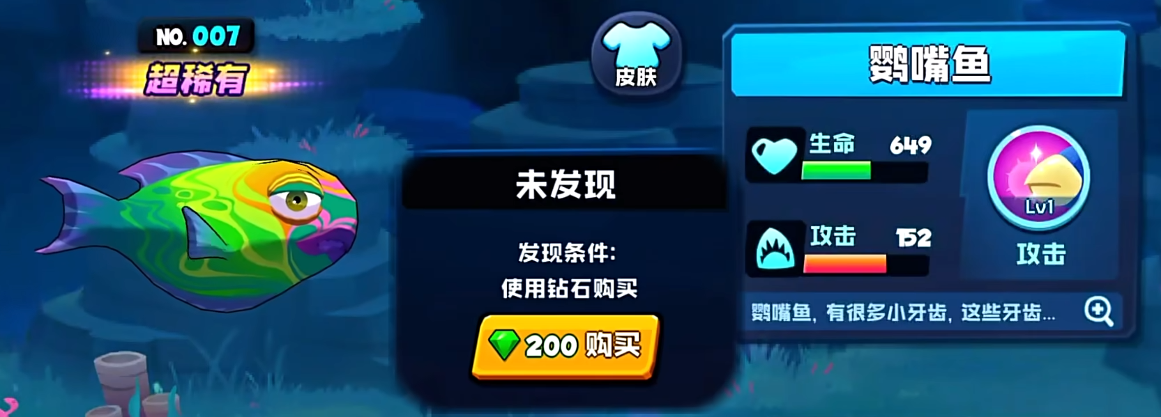 鱼吃鱼游戏鹦嘴鱼属性怎么样 鱼吃鱼游戏中鹦嘴鱼详情介绍攻略